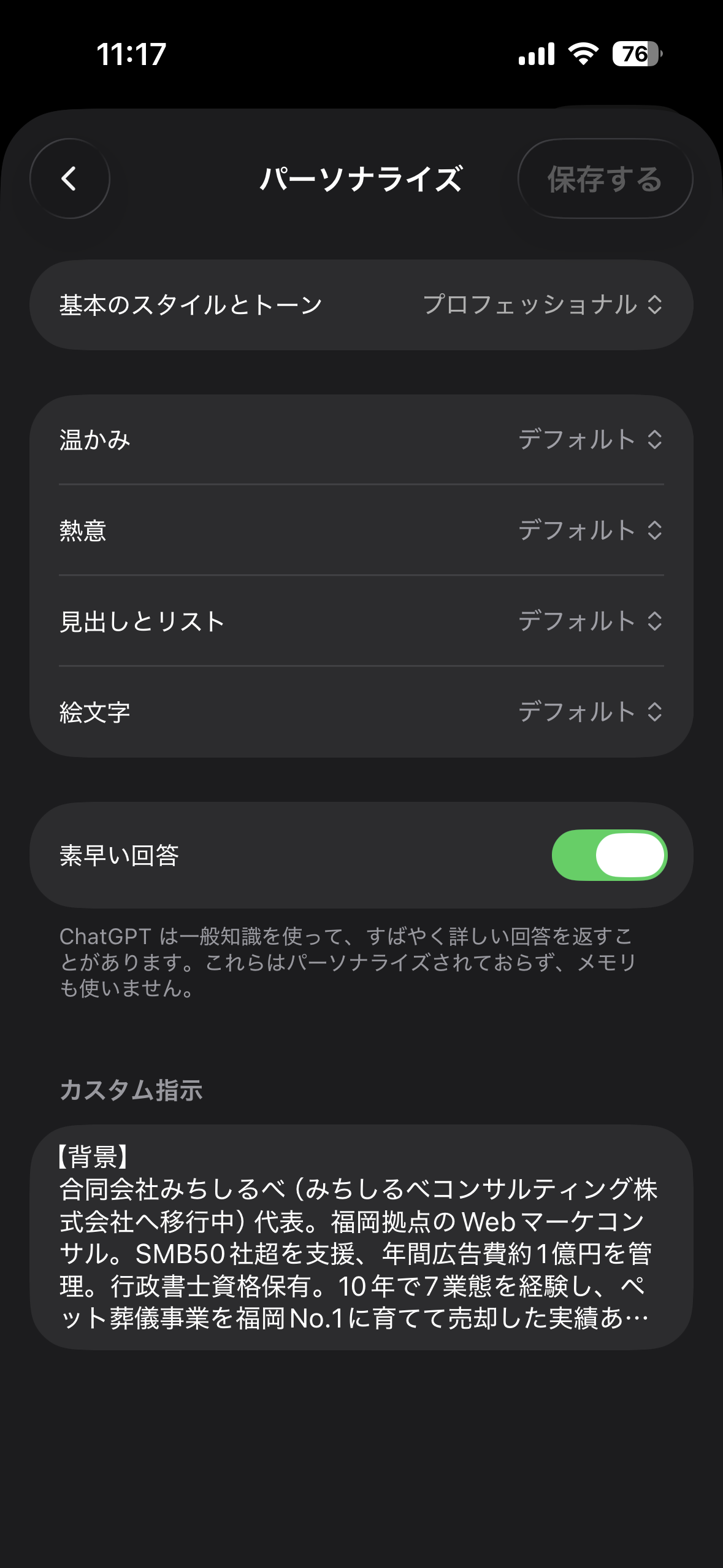 ChatGPTアプリのパーソナライズ設定画面