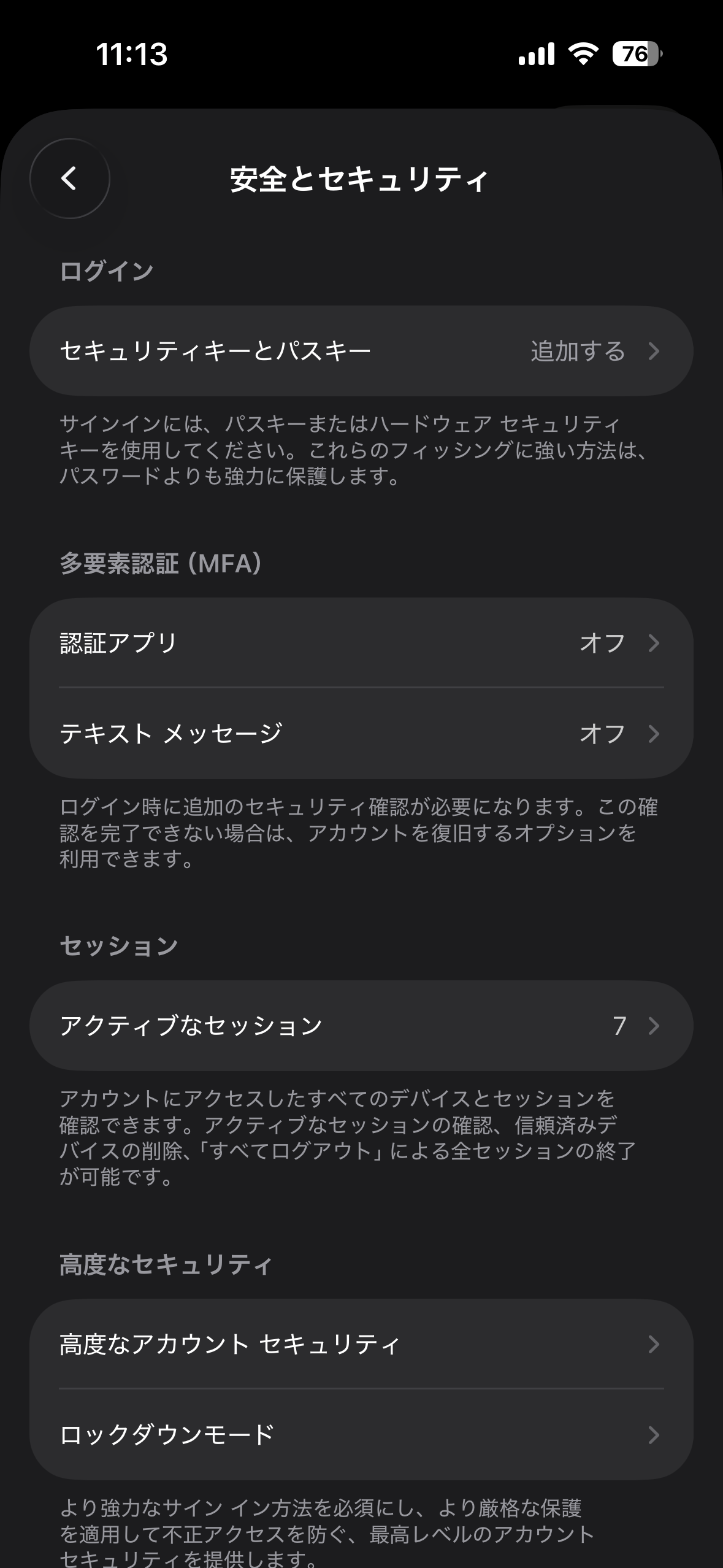 ChatGPTアプリの安全とセキュリティ設定画面